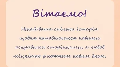 вітальна листівка - привітання з річницею весілля 3 роки шкіряне весілля своїми словами