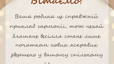вітальна листівка - привітання з річницею весілля 8 років