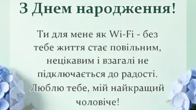 красива листівка: привітання коханому своїми словами