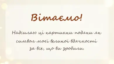 красива листівка: слова подяки картинки добірка