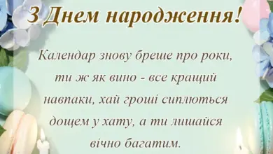 листівка з побажанням - гарне вітання у віршах