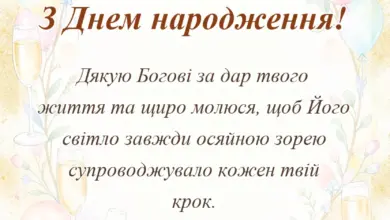 унікальна листівка - зворушливе привітання з днем народження божого благословення