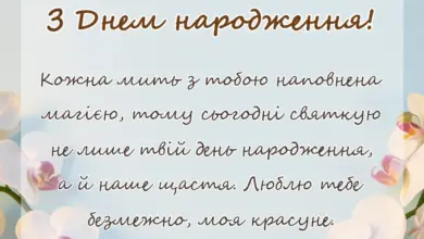 вітальна листівка - короткі привітання з днем народження коханій дівчині