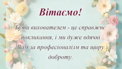 листівка з побажанням - подяка вихователям своїми словами