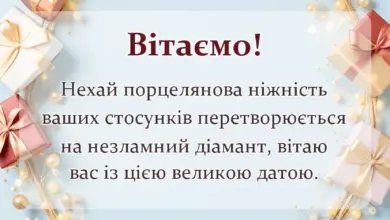 красива листівка: привітання з двадцятою річницею весілля