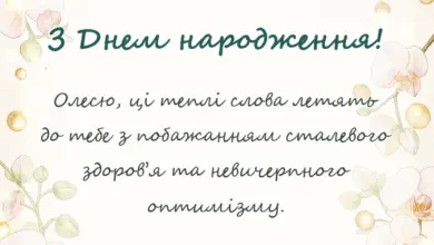 святкова картинка: привітання з днем народження олеся картинки