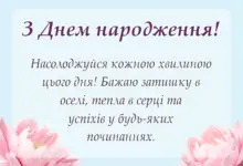красива листівка: що бажають на день народження
