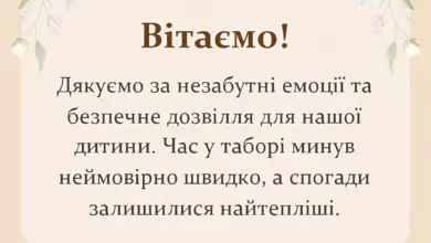 святкова картинка: подяка за дитячий табір своїми словами