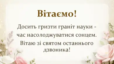 унікальна листівка - картинки з останнім дзвоником