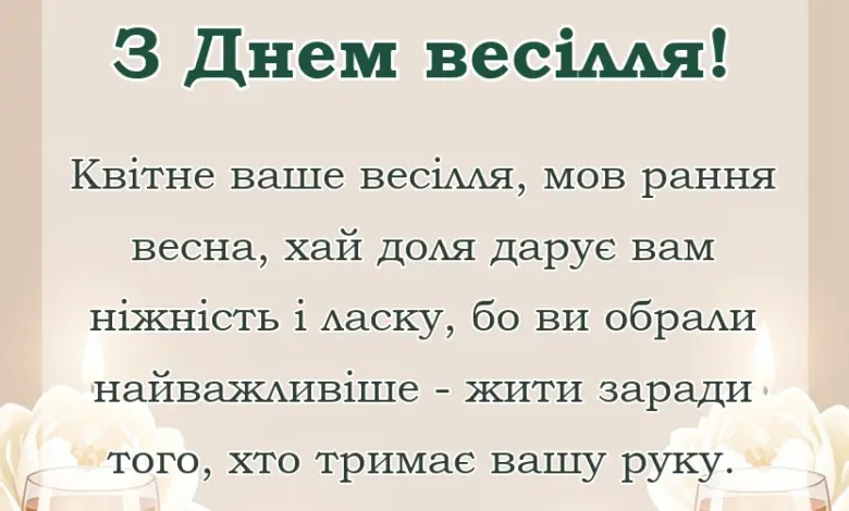 красива листівка: цитати про весілля