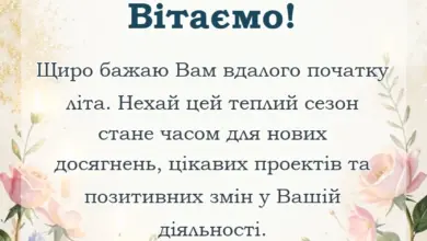 унікальна листівка - привітання з першим днем літа