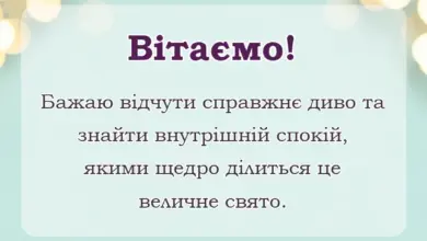 вітальна листівка - гарне привітання з різдвом христовим