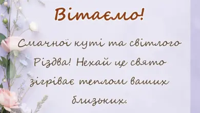 листівка з побажанням - картинки зі святим вечором та різдвом христовим