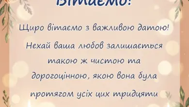 унікальна листівка - привітання з перлиновим весіллям своїми словами