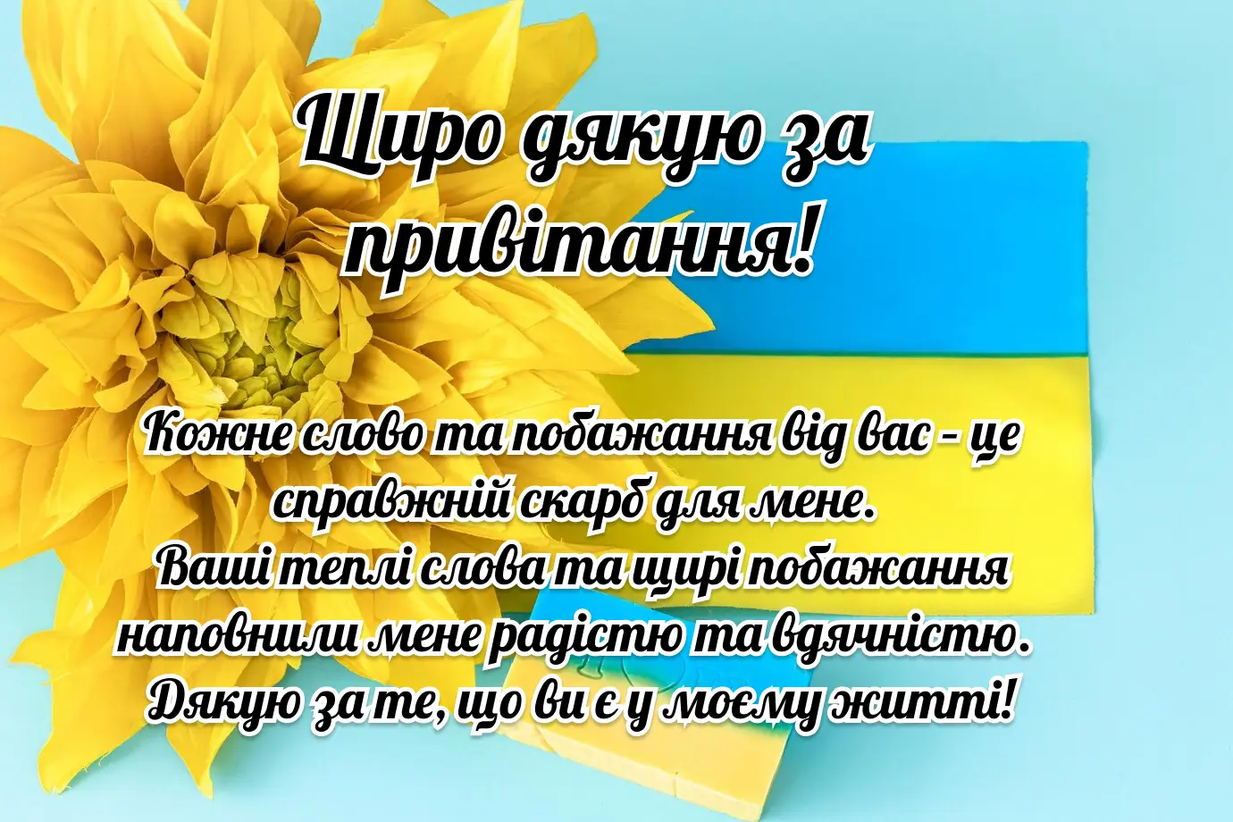 Квітка та прапор України з подякою колегам