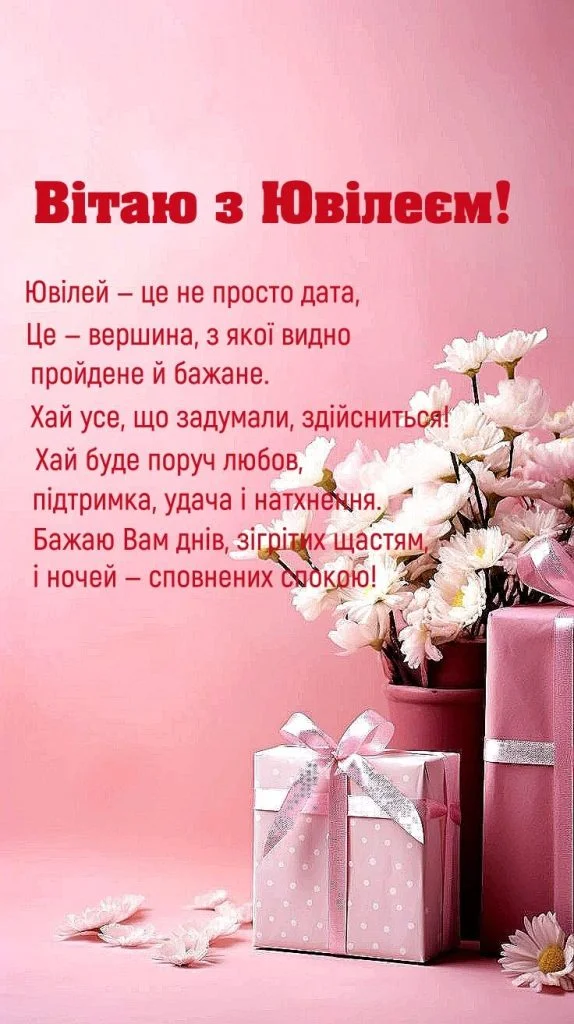 Розові квіти та подарунки для ювілею