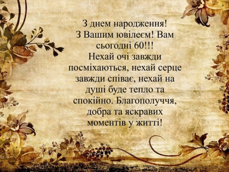 Привітання з ювілеєм у віршованій формі на фоні квітів.