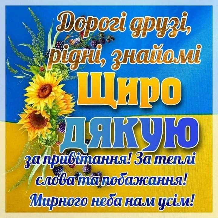 Картка з подякою українською мовою, соняхи та ягоди.