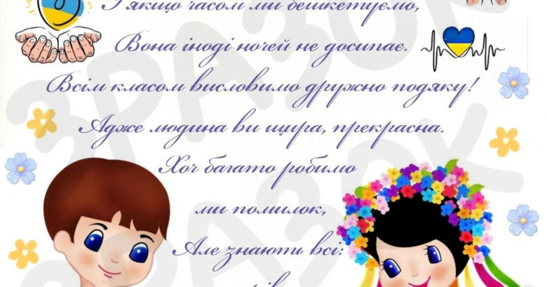 Підручник з подякою класному керівнику за екскурсію
