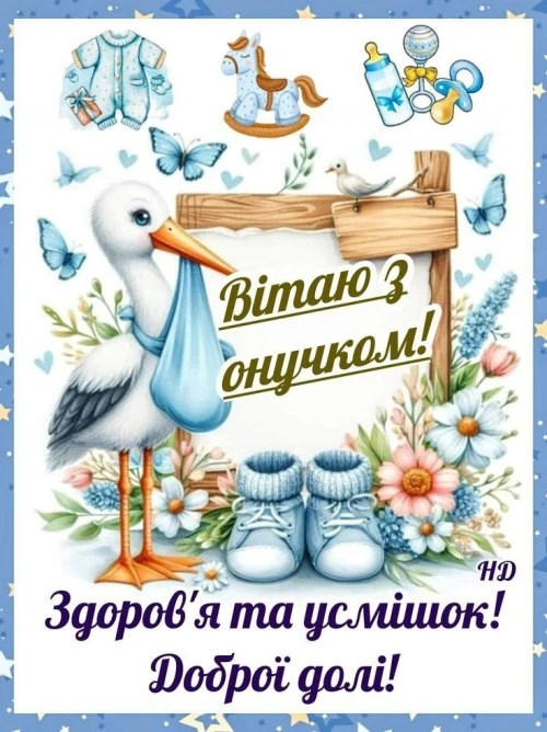 Привітання з народженням онука: качалка, лялька, черевички.
