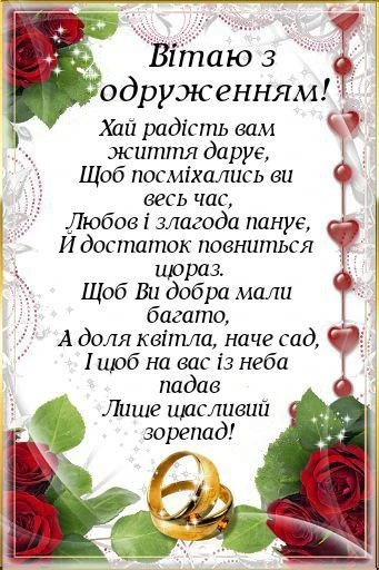 Картка з квітами та кільцями для весільних привітань