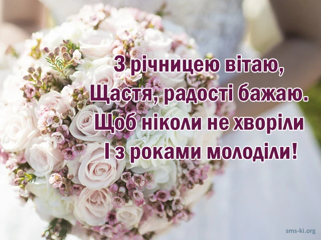 Букет білих троянд з привітанням на річницю весілля.