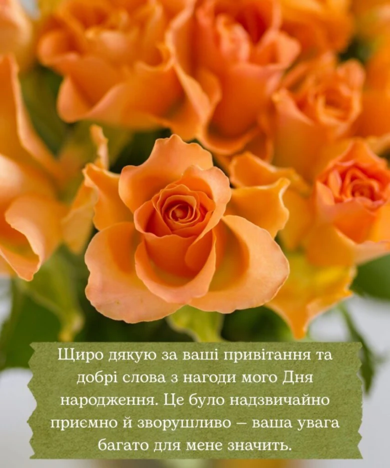 Поруч з букетом троянд - подяка за привітання до дня народження.