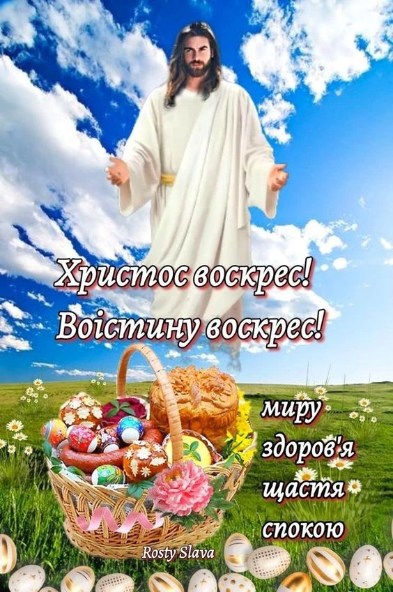 Христос воскрес! Корзина з яйцями та хлібом на траві.
