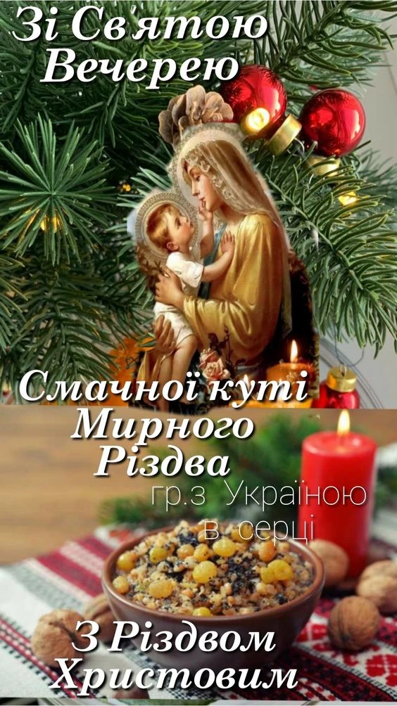 Святкова картка з іконою Матері Божої та різдвяними символами.
