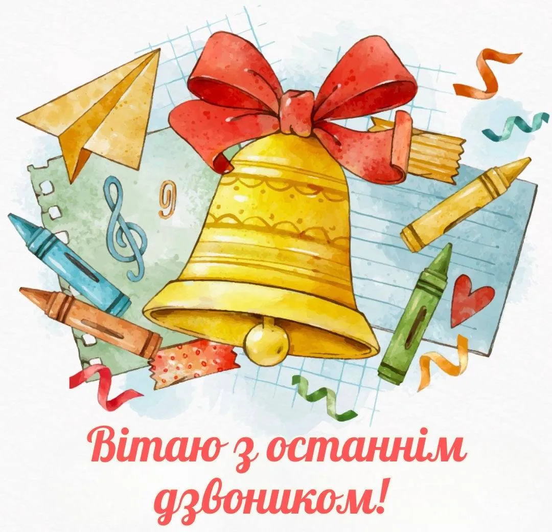 Золотий дзвоник з червоною стрічкою та шкільними приладдями на фоні.