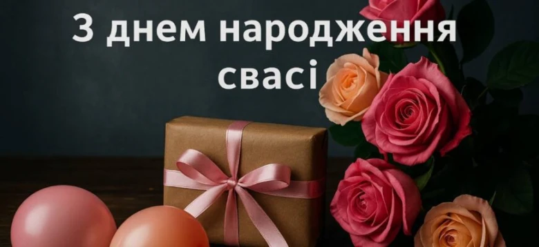 Квіти, кульки та подарунок для привітання з Днем Народження.