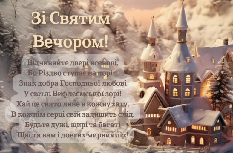 Сніжне містечко з церквами та привітанням Різдва.