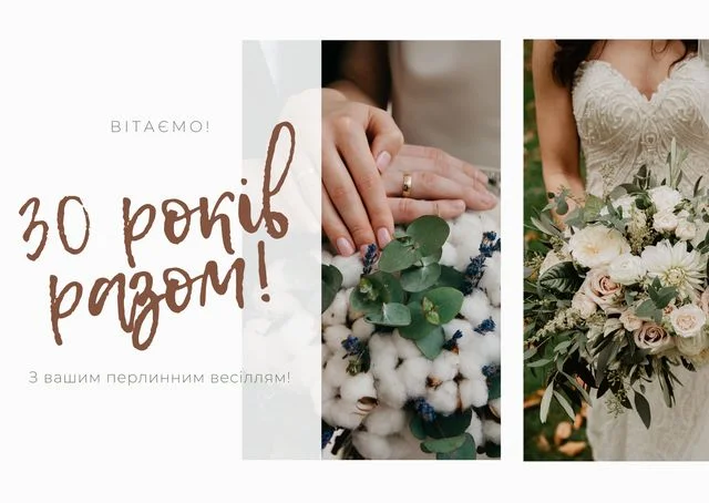Вітаємо з перлиновим весіллям! Красивий букет та руки наречених.