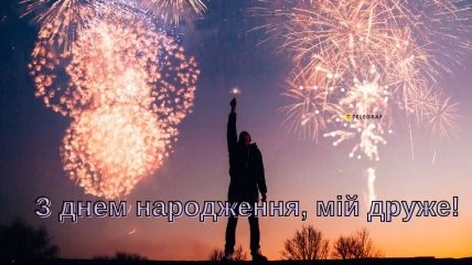 З днем народження! Вогнеметні феєрверки на фоні нічного неба.