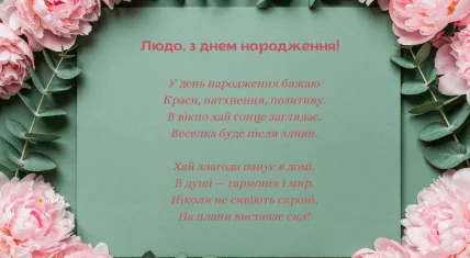 Квіткові привітання з днем народження Людмилі українською.