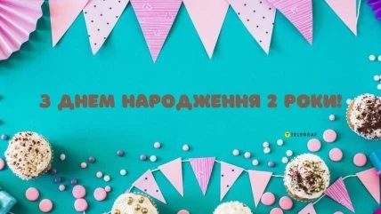 Яскраве привітання з днем народження для малечі