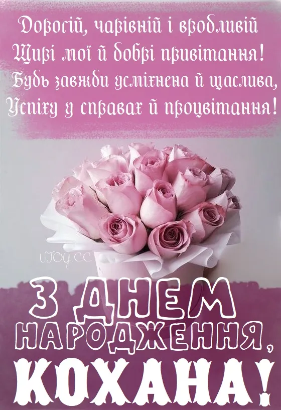 Північні троянди з привітанням на день народження коханій дівчині