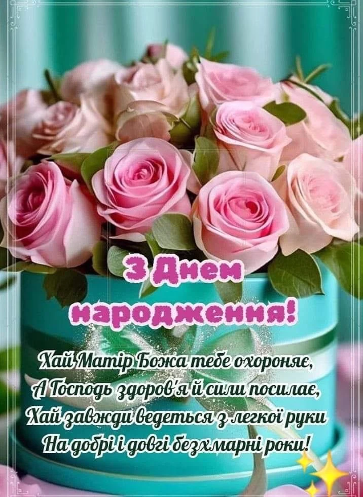 Пісні троянди в синій квітці з привітанням на день народження.