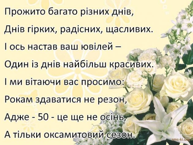 Квіти та вітання з ювілею весілля