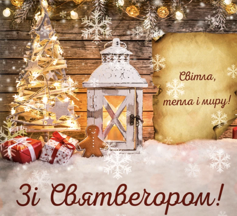 Святковий різдвяний вітальник з ліхтарем та подарунками.