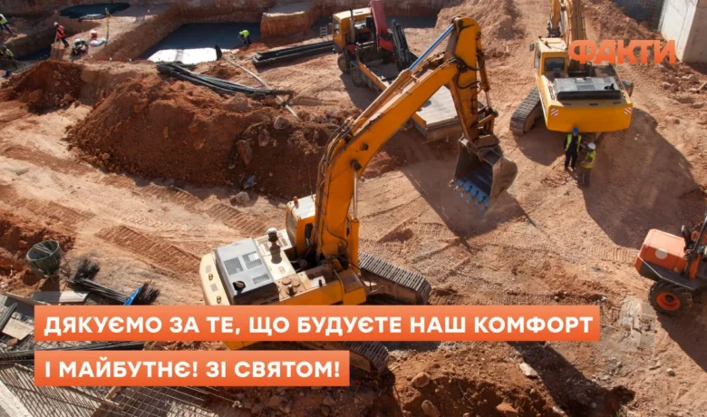 Конструкція з будівельною технікою та привітанням для дня будівельника.