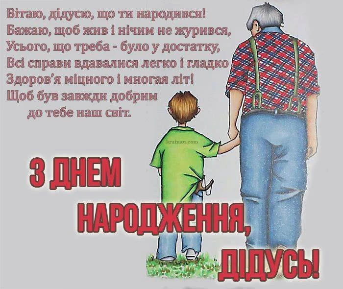 Дідуся з днем народження! Малюнок дитини й старця.