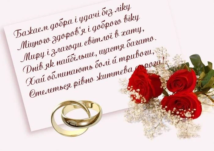 Квіти та кільця з віршем на річницю весілля.