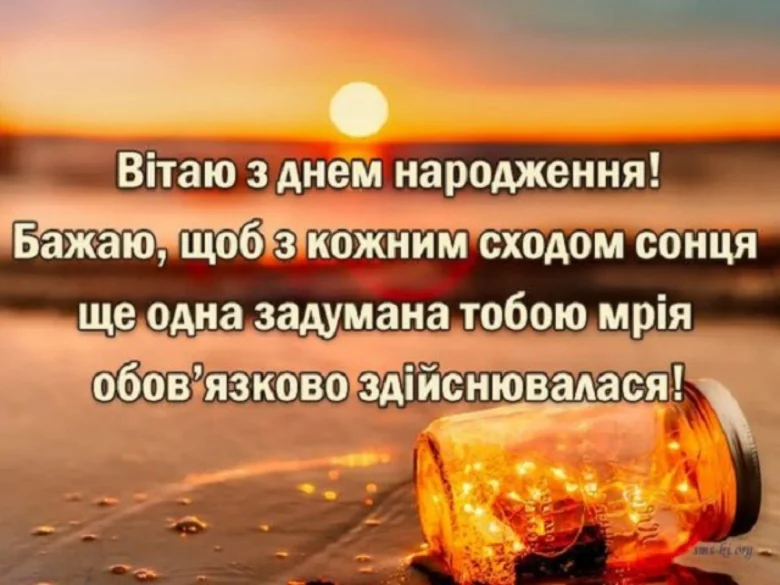 Привітання з днем народження на фоні заходу сонця.