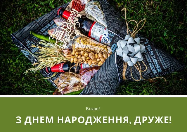 Користувачі вітають друга з днем народження подарунковою кошиком.
