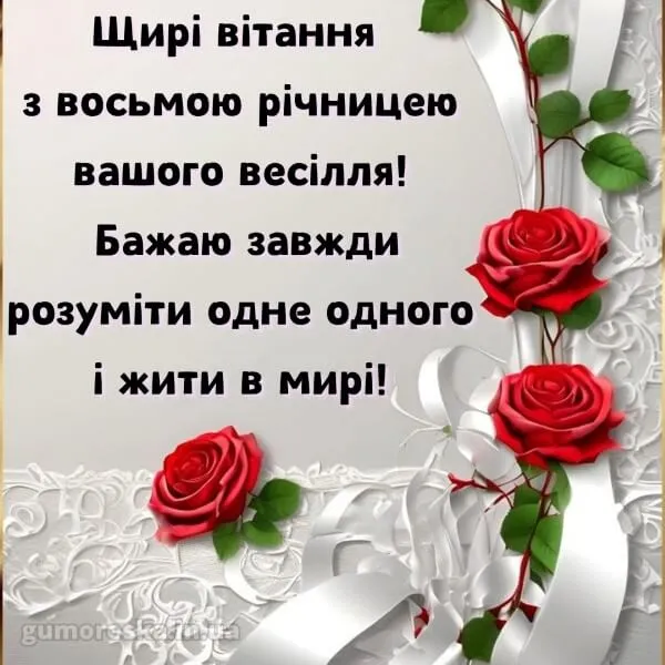 Картка з червоними трояндами та вітанням на річницю весілля.