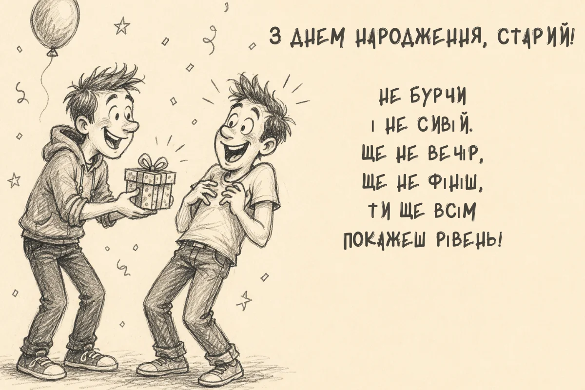 Двоє хлопців святкують день народження з подарунками та кулькою.