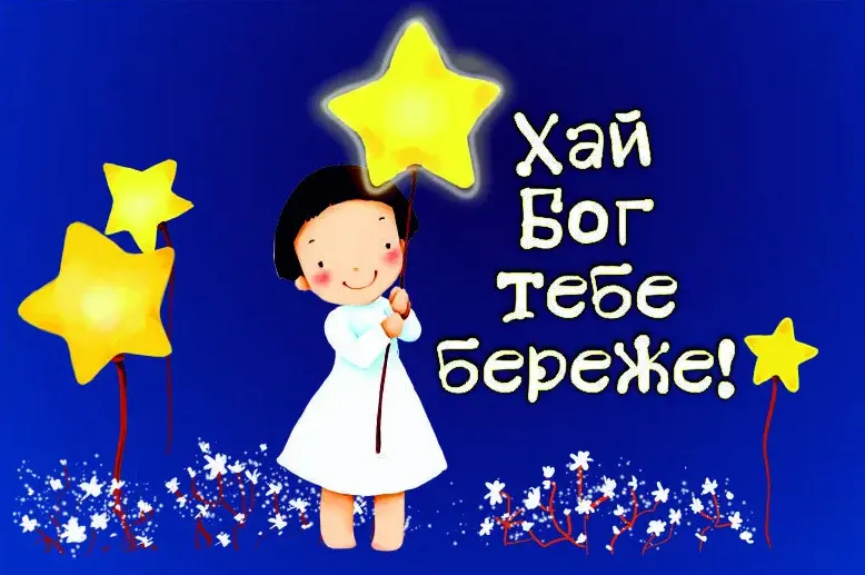 Дитина тримає зірки на тлі нічного неба з квітами.