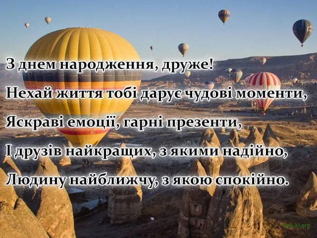 З днем народження! Теплі привітання з повітроплаванням.