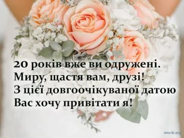 Квітковий букет з привітанням на річницю весілля українською.